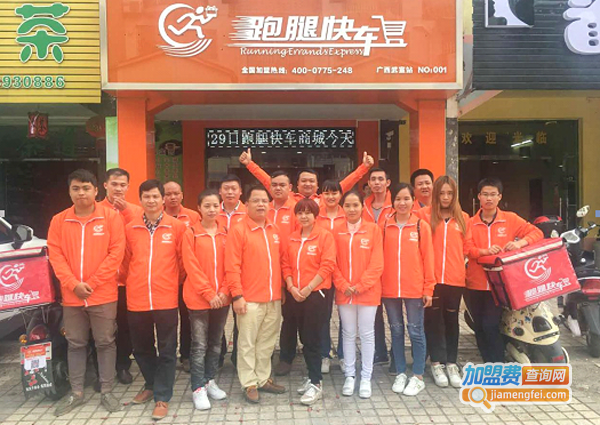 跑腿快车加盟费