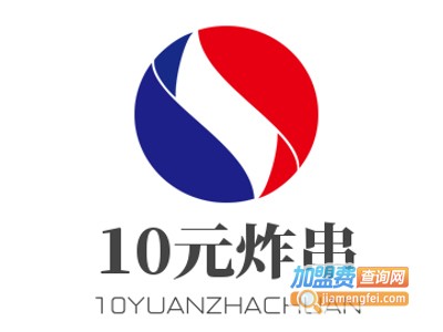 10元炸串加盟费