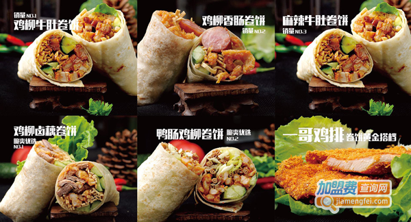 一哥卷饼店加盟费