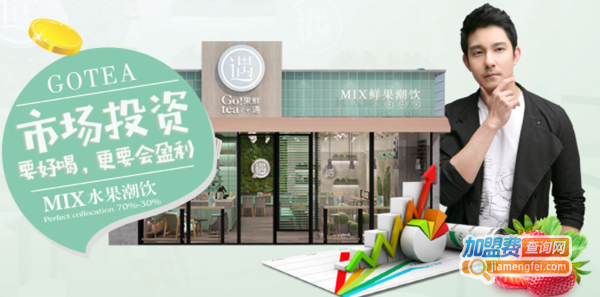 果鲜遇奶茶加盟费