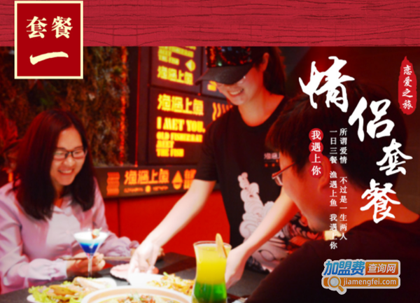 渔遇上鱼加盟费