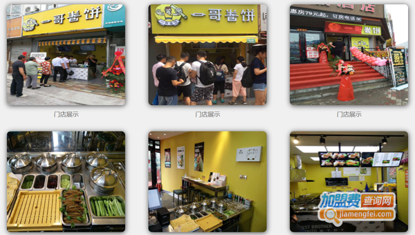 一哥卷饼店加盟费