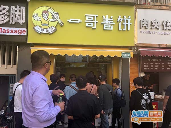 一哥卷饼店加盟费
