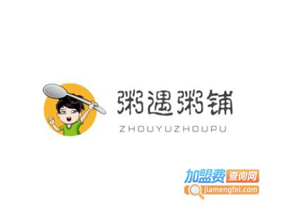 粥遇粥铺
