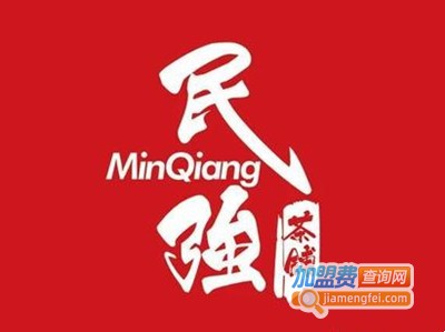 民强茶铺