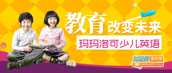 玛玛洛可英语
