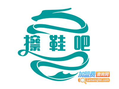 擦鞋吧