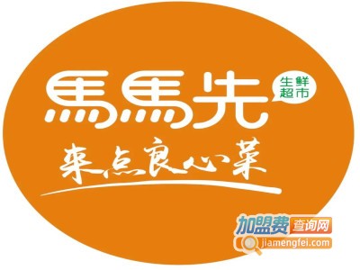 马马先生鲜超市加盟费