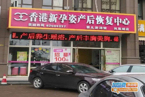 【新孕姿产后修复加盟】新孕姿产后修复利润丰厚前景广！