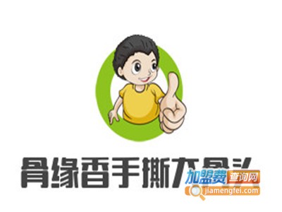 骨缘香手撕大骨头