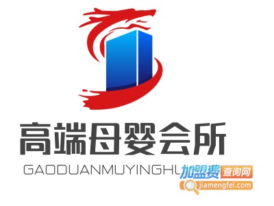 高端母婴会所加盟费