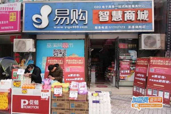 爱家易购2元超市