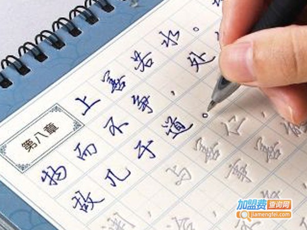 重心格练字加盟费
