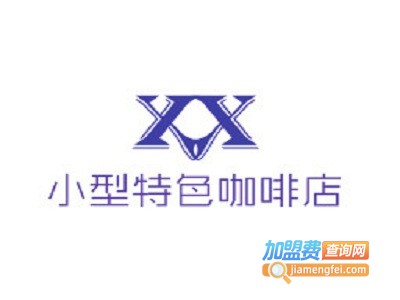 小型特色咖啡店