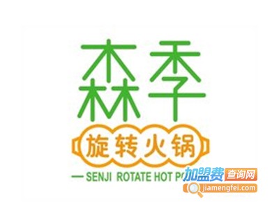 森季旋转小火锅