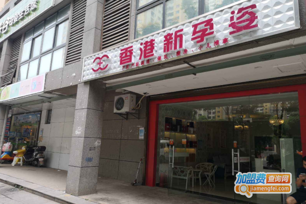 新孕姿产后修复加盟费