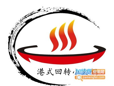 港式回转小火锅加盟费