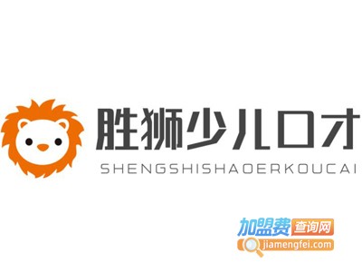 胜狮少儿口才