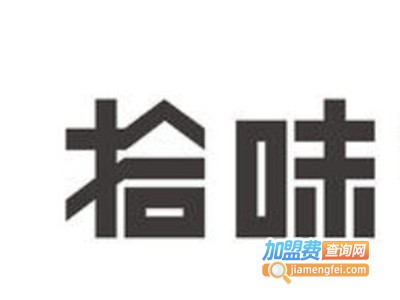 拾味网红零食加盟