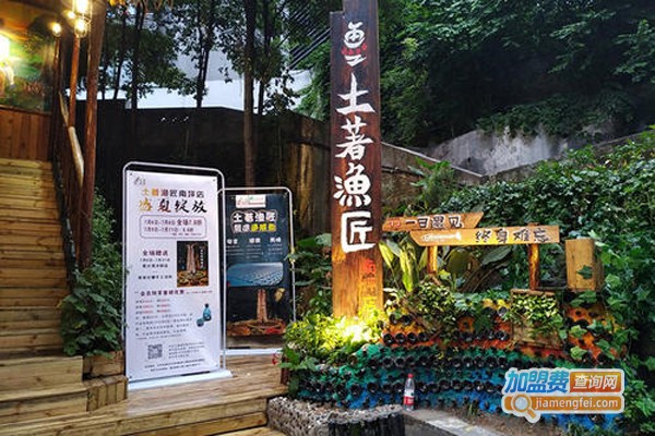 土著渔匠
