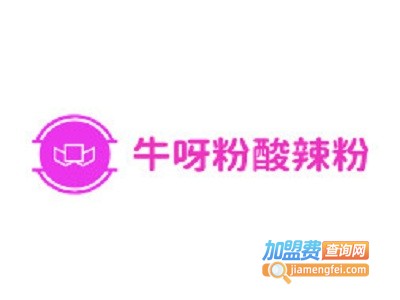 牛呀粉酸辣粉加盟费