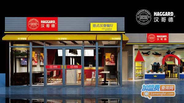 汉哥德汉堡加盟费