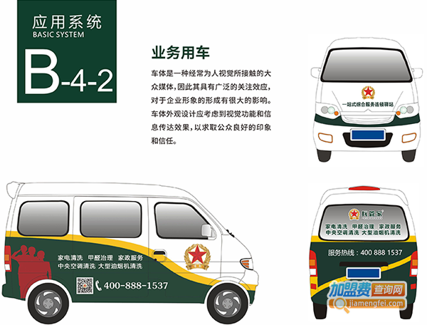 兵管家家政加盟费