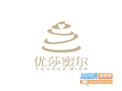 优莎蜜尔烘焙加盟费