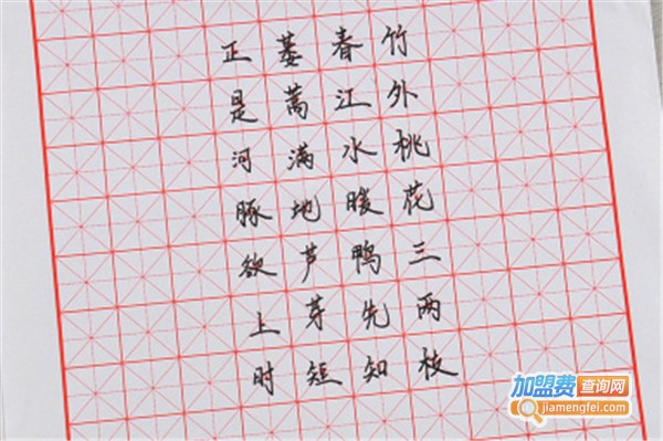 新米格硬笔书法加盟费