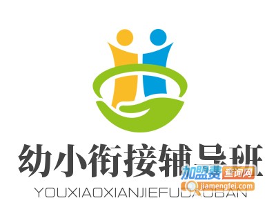 幼小衔接辅导班加盟