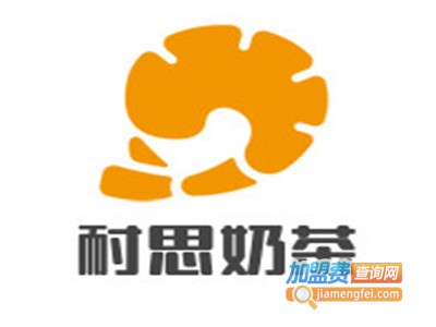 耐思奶茶加盟费