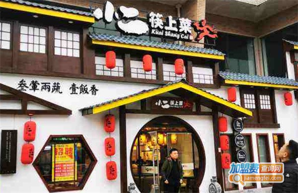 小二筷上菜加盟费