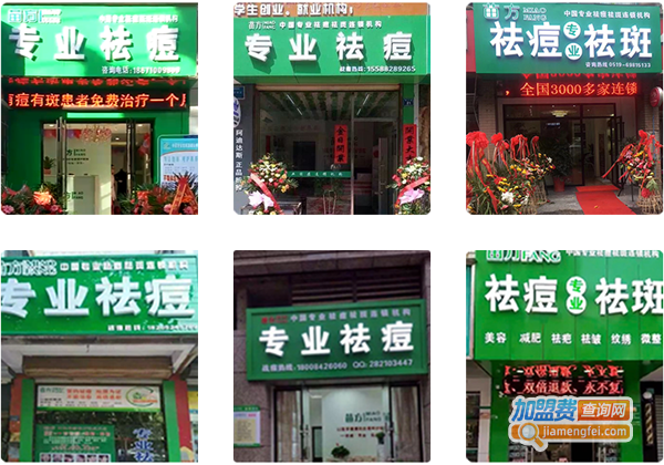 苗方清颜加盟费