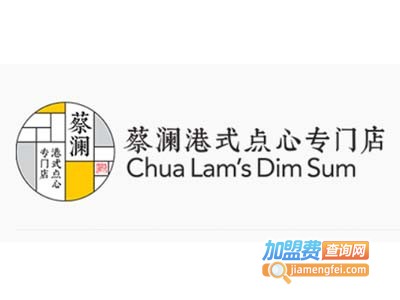 蔡澜港式点心专门店