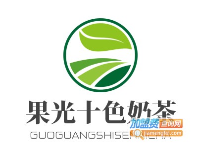 果光十色奶茶加盟费