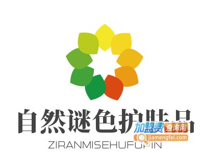 自然谜色护肤品加盟