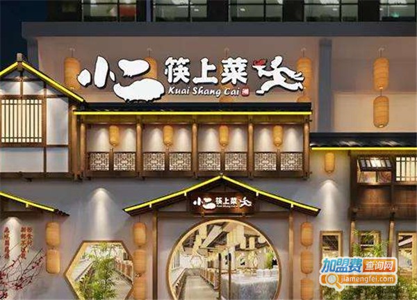 小二筷上菜加盟费