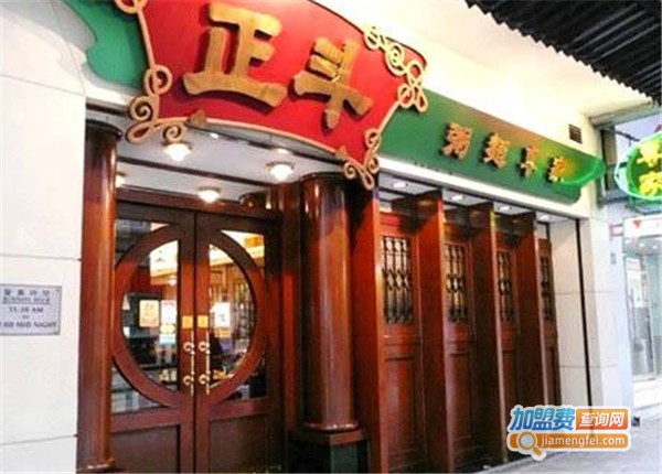 正斗包子店加盟费