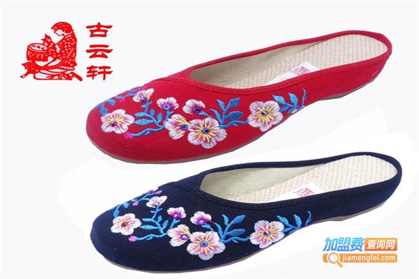 古云轩老北京布鞋