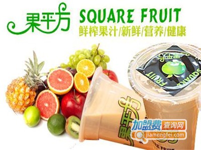 果平方奶茶加盟费