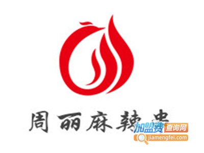 周丽麻辣串加盟费