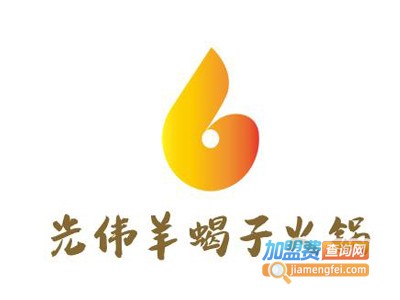 光伟羊蝎子火锅加盟费
