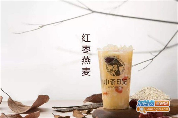 小茶日记奶茶加盟费