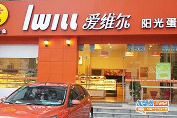 爱维尔蛋糕店加盟费