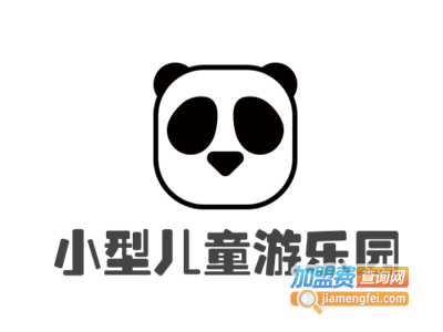 小型儿童游乐园