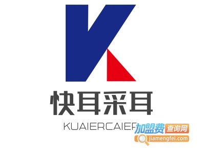 快耳采耳
