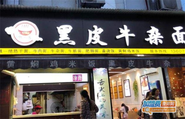 黑皮牛杂面馆加盟费