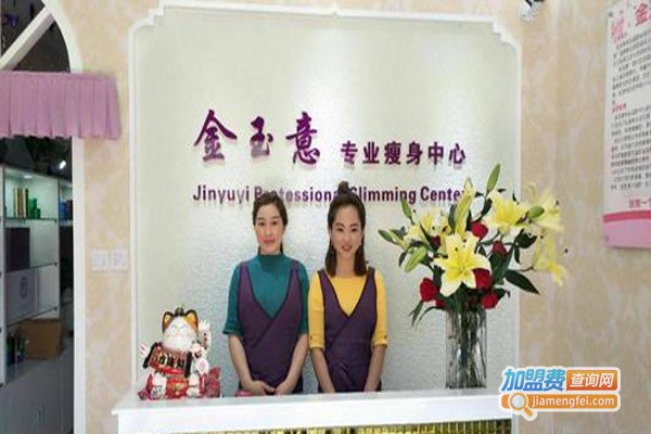 金玉意专业瘦身加盟费