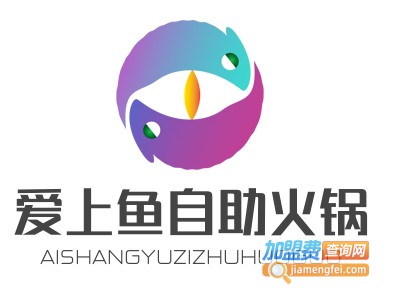 爱上鱼自助火锅