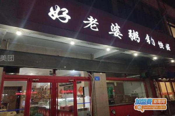 好老婆粥铺加盟费